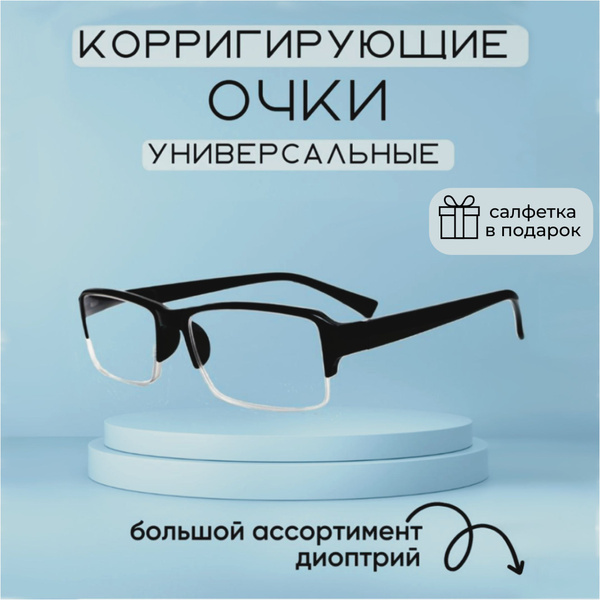Готовые очки для зрения с диоптриями +6.00 корригирующие очки ...