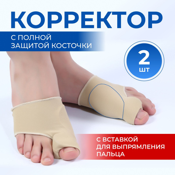 Бурсопротектор большого пальца стопы с защитой косточки/Накладка ...