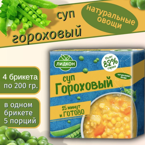 Суп быстрого приготовления гороховый в брикетах 4шт. по 200 гр ...