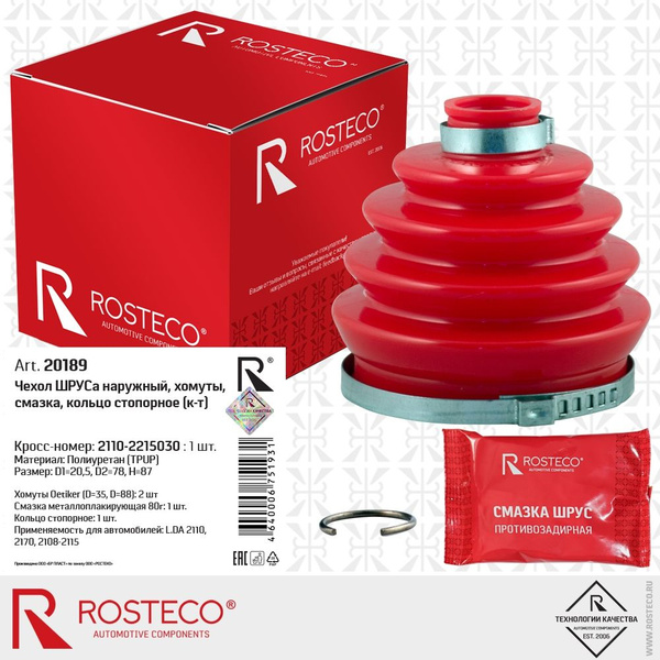 Пыльник ШРУСа наружный полиуретан в сборе 2108-2110 ROSTECO - ROSTECO ...