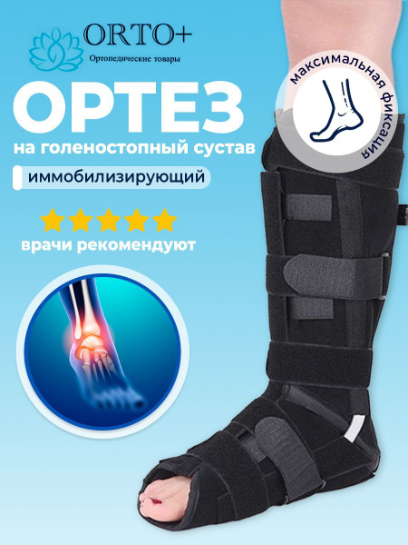 Ортез на голеностоп сустав жесткий с ребрами бандаж на ногу купить на ...