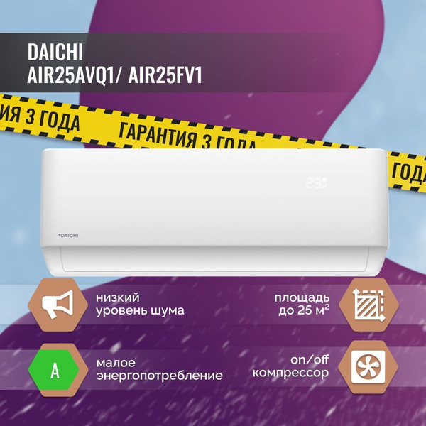 Сплит-система Daichi AIR AIR25AVQ1 - купить по доступным ценам в ...