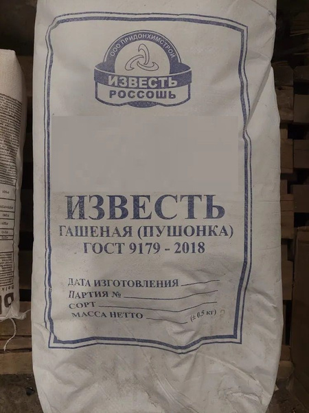 Известь пушонка гашеная 20 кг по ГОСТ 9179-2018 - купить с доставкой по ...