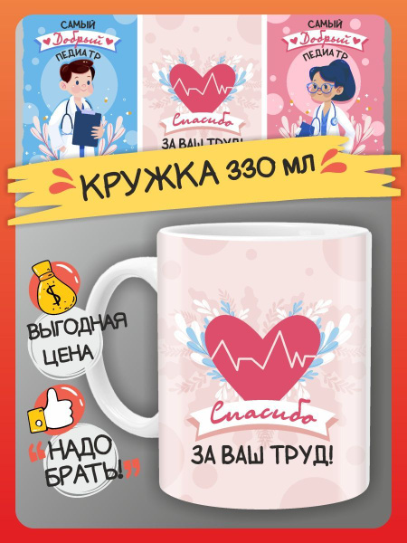 Кружка FAN-BOX "подарок педиатру, для педиатра", 330 мл - купить по ...