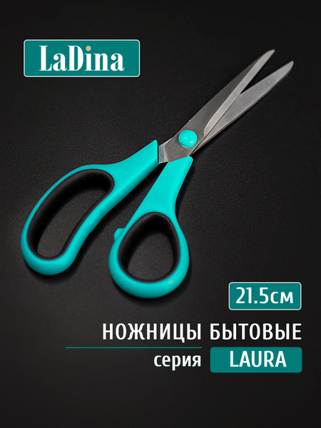 Ножницы канцелярские 21,5см. универсальные для офиса и школы - купить с ...