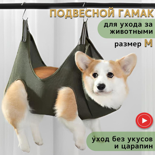 Подвесной гамак для груминга кошек и собак, Гамак для стрижки когтей на ...