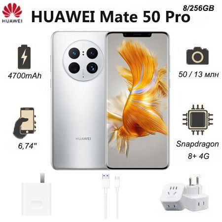 Смартфон HUAWEI Mate 50 Pro Стекло Куньлунь - купить по выгодной цене в ...