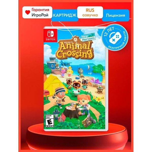 Игра Animal Crossing New Horizons (Nintendo Switch купить по низкой ...