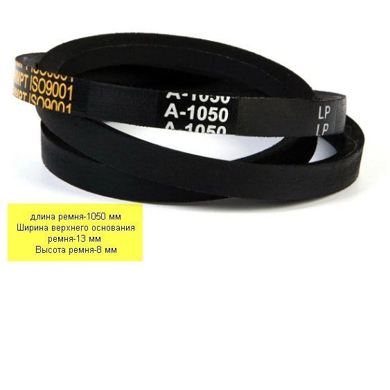 Ремень AEZ А-1050 клиновой передний ход для культиваторов - купить по ...
