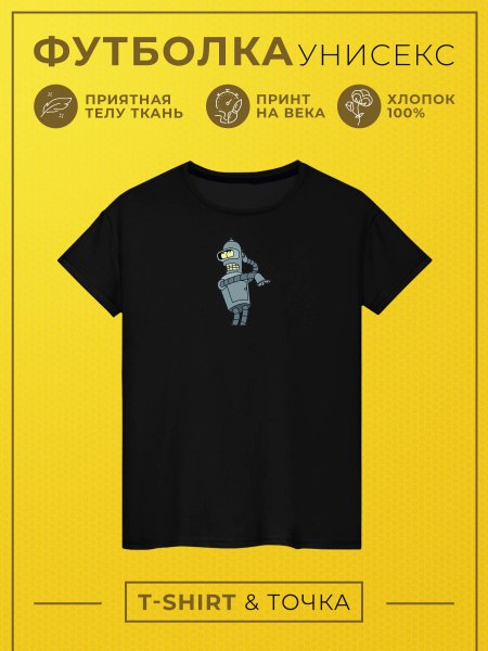 Футболка T-Shirt & Точка, размер 62, цвет черный, 100% хлопок - купить ...