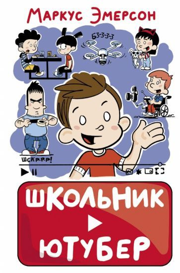 Школьник-ер - купить с доставкой по выгодным ценам в интернет-магазине ...