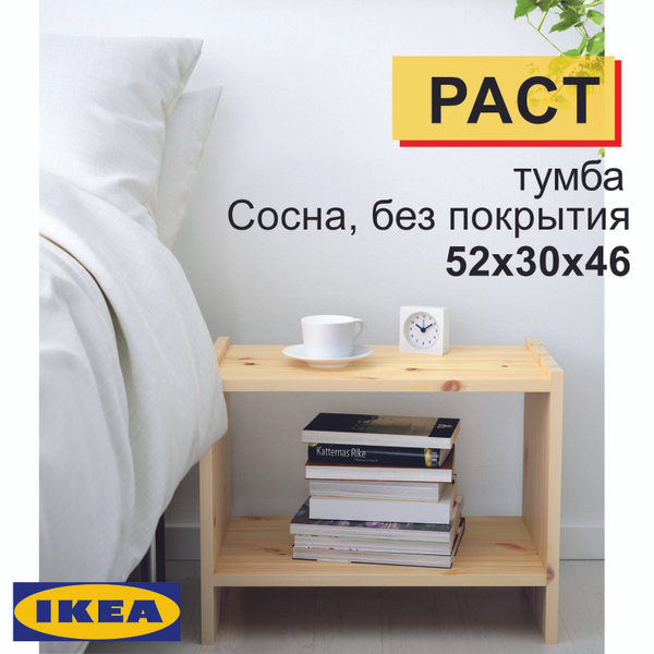 Тумба прикроватная IKEA Тумба прикроватная_тумба rast_IKEA, 52x30x40 см ...