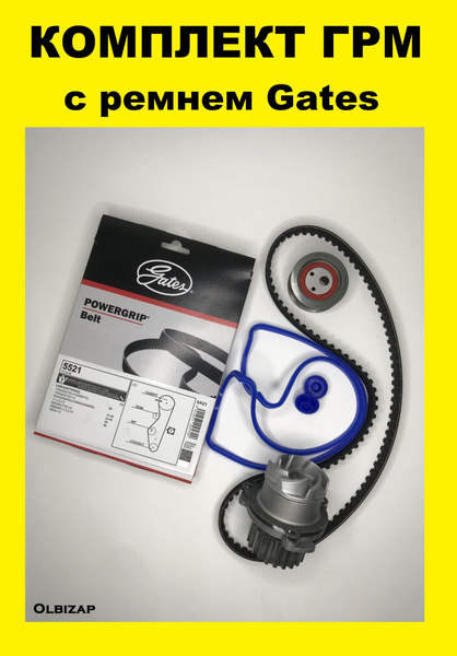 Комплект ГРМ полный ремень Gates ролик помпа прокладка ВАЗ 2114 2109 ...