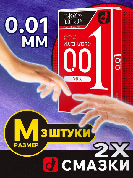 Японские полиуретановые презервативы Okamoto 001 Zero One M 3 шт ...
