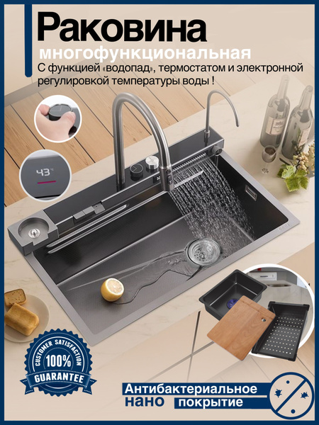 Кухонная мойка многофункциональная с водопадом (смеситель в комплекте ...
