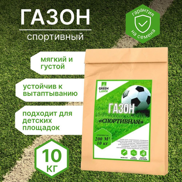 Различные травы, Газонные травы GREEN LAWN Травосмесь "Спортивная ...