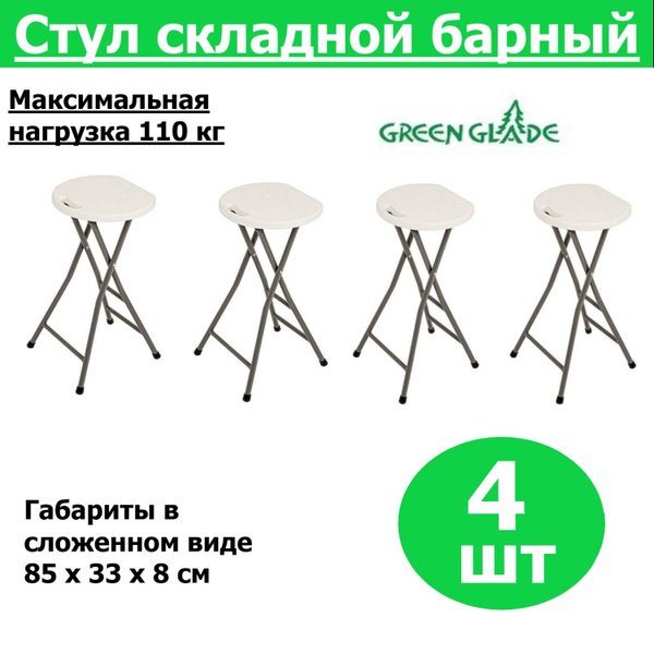 Барный стул Стул складной барный C096, 4 шт. - купить по выгодной цене ...