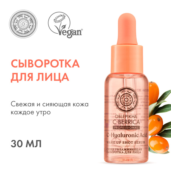 Natura Siberica Сыворотка для лица Увлажнение, 30 мл - купить с ...