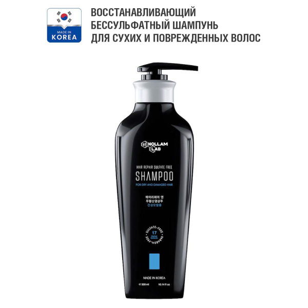 Nollam Lab Восстанавливающий бессульфатный шампунь для сухих волос, 300 ...