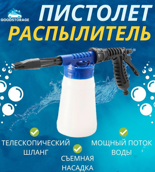 Пистолет-распылитель для мойки машин Carwash Rocket - купить с ...