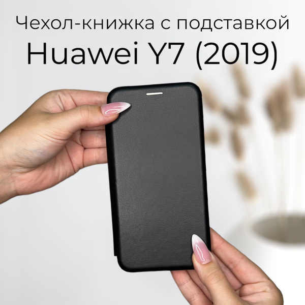 Чехол книжка для Huawei Y7 2019 (Хуавей У7 2019 Ю7 2019) кожаный с ...