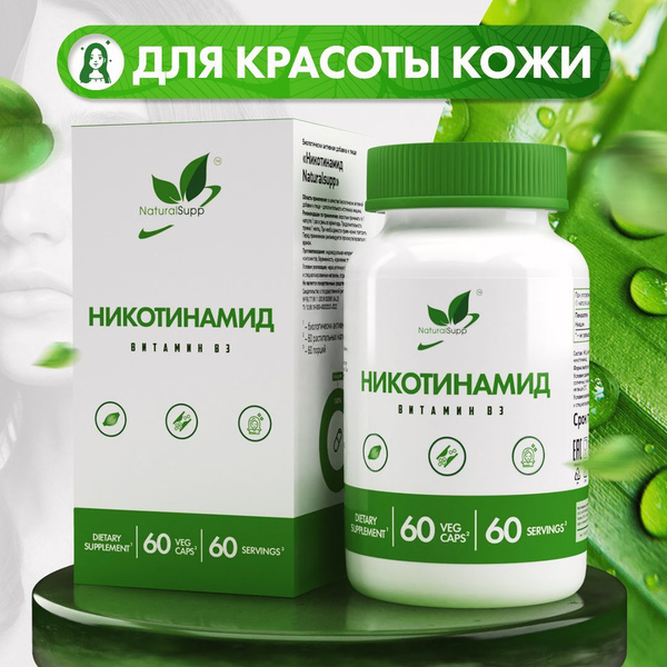 БАД Никотинамид Витамин В3 Для омоложения, кожи, поддержки сердца Веган ...