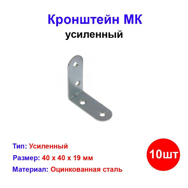 Кронштейн МК 40х40, 10шт. - купить по выгодной цене в интернет-магазине ...