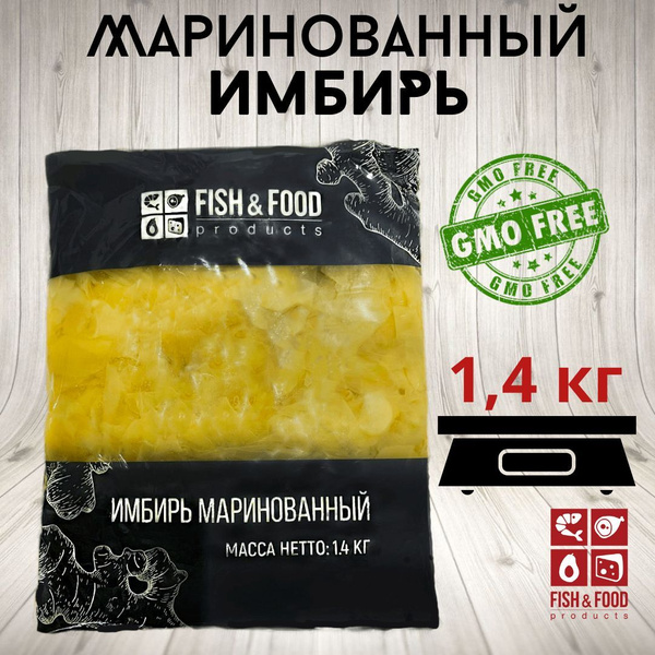 Имбирь маринованный белый пастеризованный "Fish & Food", 1,4 кг ...