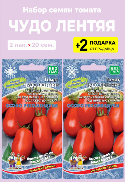 Томаты For Home And Family томат Чудо лентяя_разноцветный - купить по ...