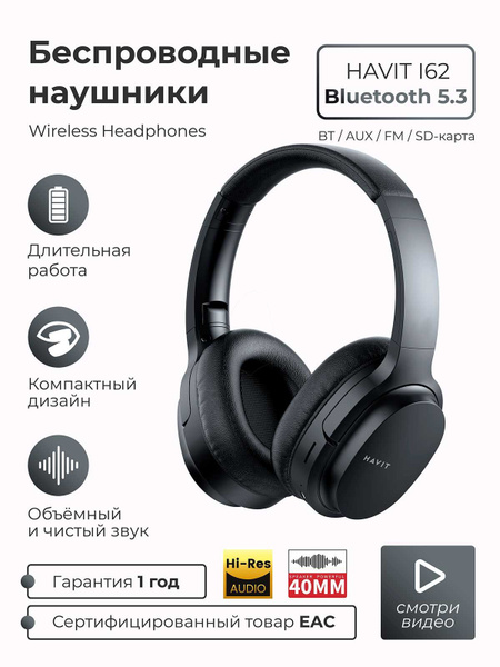 Наушники Полноразмерные SMART PRESENT беспроводные накладные с ...