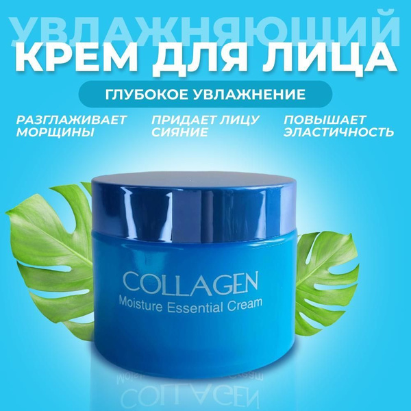Крем для лица с коллагеном увлажняющий/ Крем коллаген Корея - купить с ...