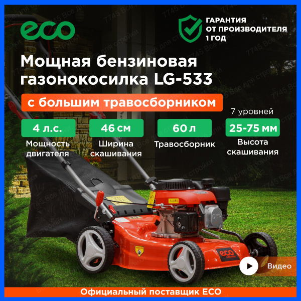 Газонокосилка бензиновая на колесах ручная 4лс 60л LG-533 купить на ...
