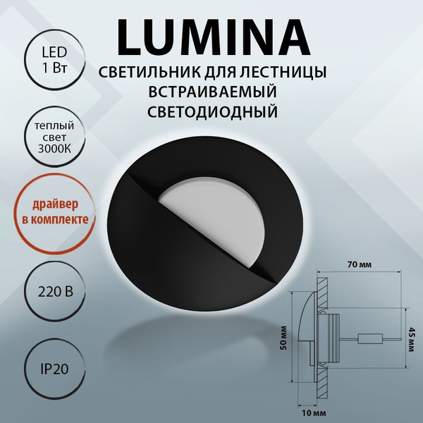 Светильник для лестницы встраиваемый светодиодный Lightstar LUMINA ...