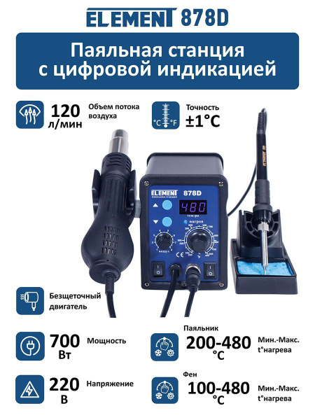 Паяльная станция ELEMENT, Керамический нагреватель по низкой цене с ...