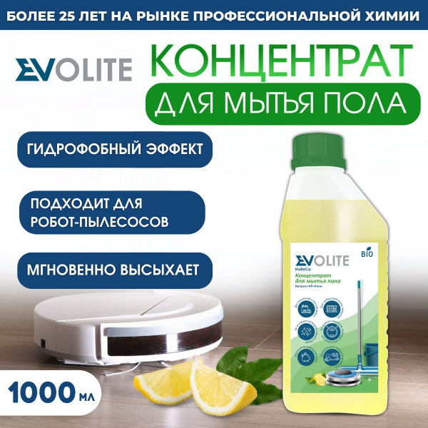 Средство для мытья пола и уборки пыли, для моющего пылесоса EVOLITE ...