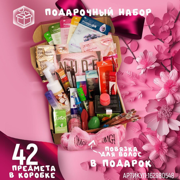 Подарочный набор уходовой и декоративной косметики - купить с доставкой ...