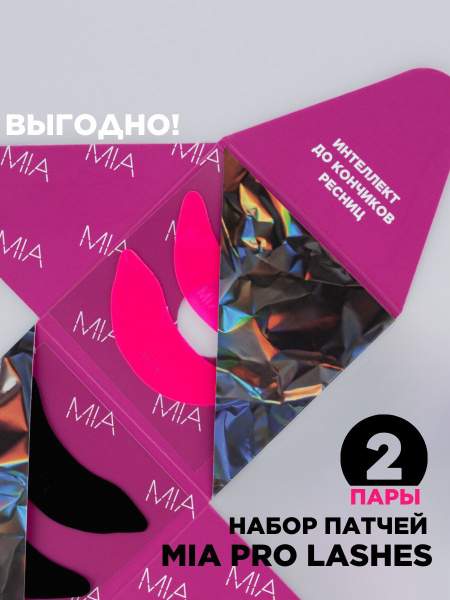 Набор многоразовых патчей для ламинирования ресниц "Птичка" MIA PRO ...