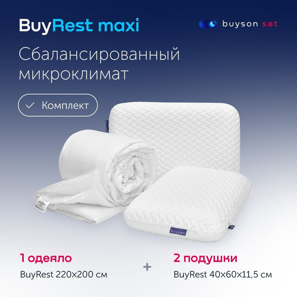 Комплект одеяло и подушки buyson, одеяло 200x220 - купить по низким ...