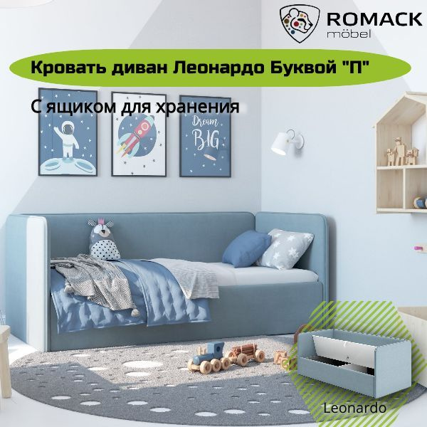 Диван-кровать Кровать-диван Leonardo + боковина, механизм Нераскладной ...