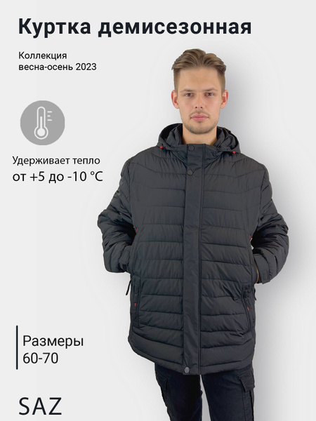 Куртка SAZ MEN'S COLLECTION - купить с доставкой по выгодным ценам в ...