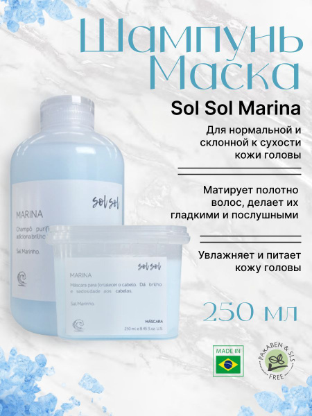 Sol Sol Marina Шампунь + Маска с морской солью 250/250ml - купить с ...