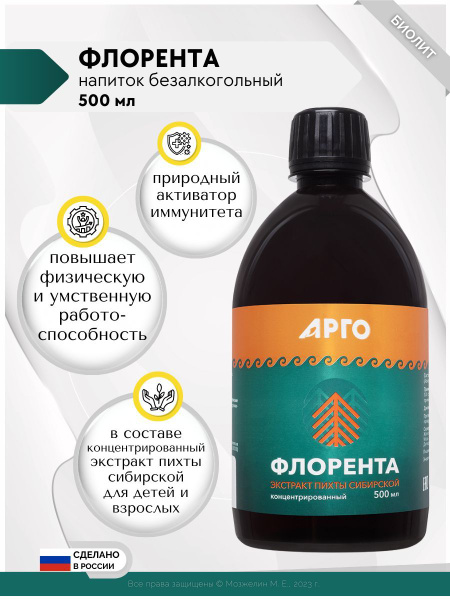 Экстракт пихты сибирской концентрированный "Флорента", 500 мл от ООО ...
