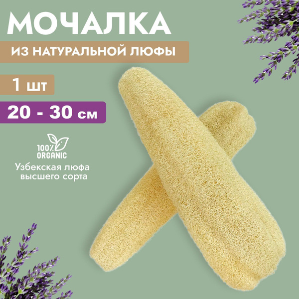 Длинная массажная мочалка из 100% натуральной быстросохнущей люфы с ...