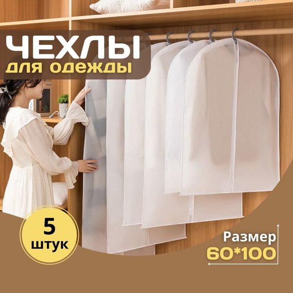 Чехол для одежды HOMEMAKER, 100 см х 60 см - купить по выгодным ценам в ...