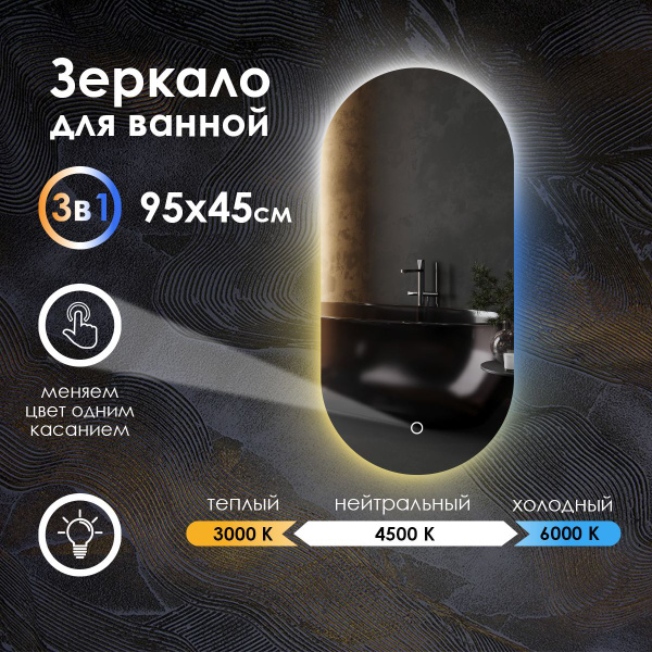 Зеркало для ванной Maskota "Elen_Контурная подсветка на стену", 95 см х ...