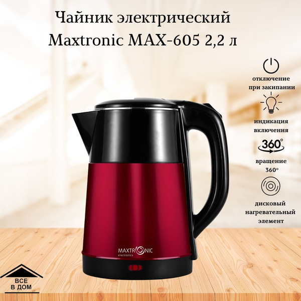 Купить электрический чайник Maxtronic макстроник 2,2, Металл/пластик по ...
