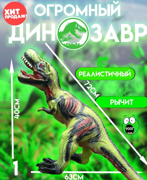 Динозавр игрушка Тираннозавр Рекс, фигурки животных, тиранозавр ...