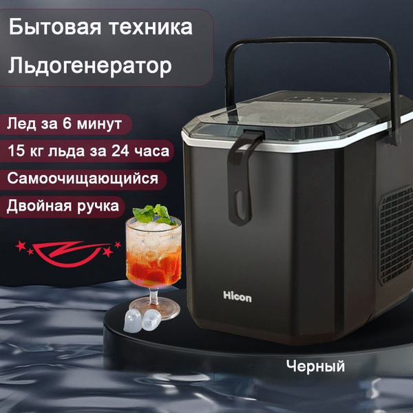 Ледогенератор, лед за 6 минут - купить с доставкой по выгодным ценам в ...