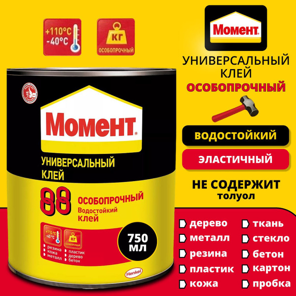 Клей Момент 88 Особопрочный Купить