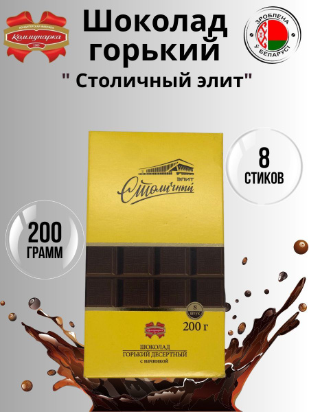 Шоколад коммунарка Столичный Элит купить на OZON по низкой цене ...